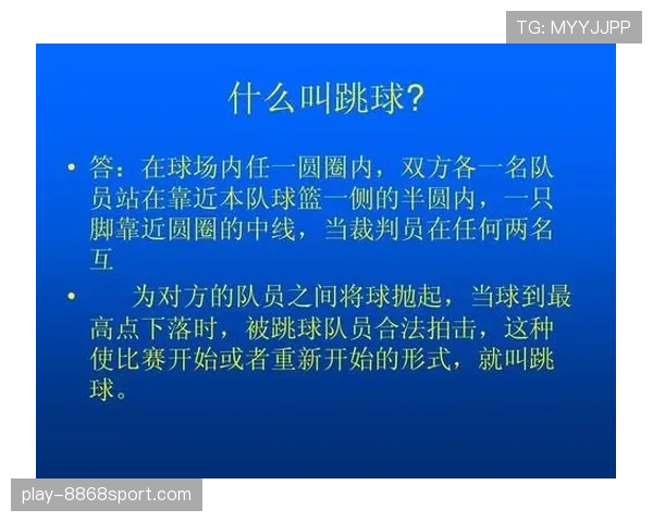 控球权定义是什么？篮球规则中如何判定球队获得控球权